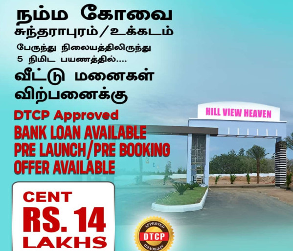  1000 Sq.ft. Residential Plot for Sale in Sundarapuram, Coimbatore
