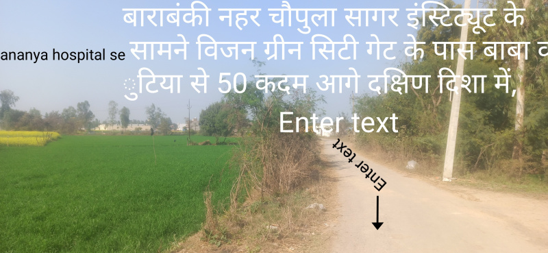  Agricultural Land 2 Bigha for Sale in Nawabganj Barabanki