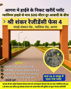  Residential Plot for Sale in Gwalior Road, Agra