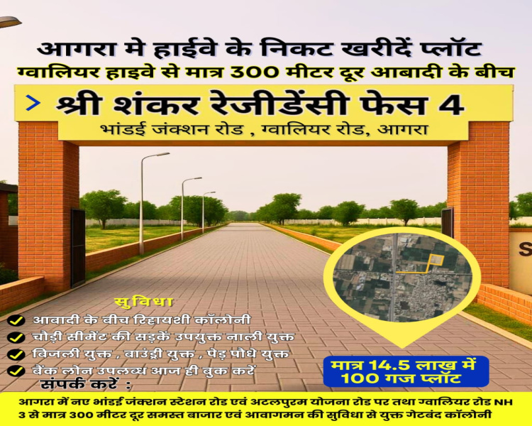  Residential Plot 100 Sq.ft. for Sale in Gwalior Road, Gwalior Road, Agra