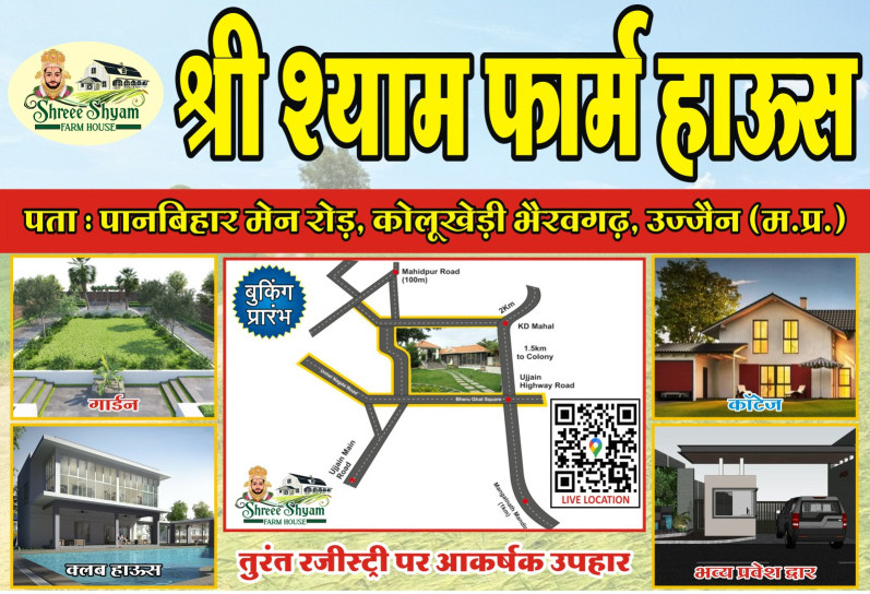 1 RK Farm House 4500 Sq.ft. for Sale in Badnagar, Ujjain