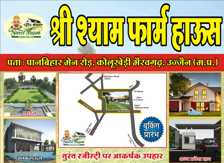 1 RK Farm House 4500 Sq.ft. for Sale in Badnagar, Ujjain