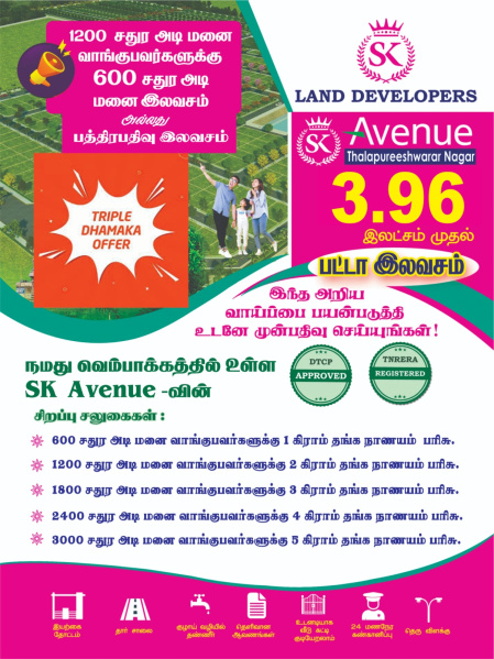  Residential Plot 600 Sq.ft. for Sale in Vembakkam, Kanchipuram