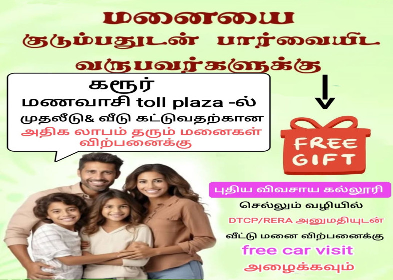  1800 Sq.ft. Residential Plot for Sale in Manavasi, Karur