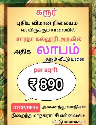  1200 Sq.ft. Residential Plot for Sale in Thanthoni, Karur