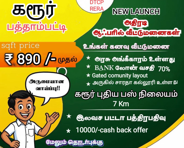  1200 Sq.ft. Residential Plot for Sale in Thanthoni, Karur