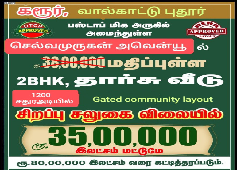  1200 Sq.ft. Residential Plot for Sale in Thanthoni, Karur