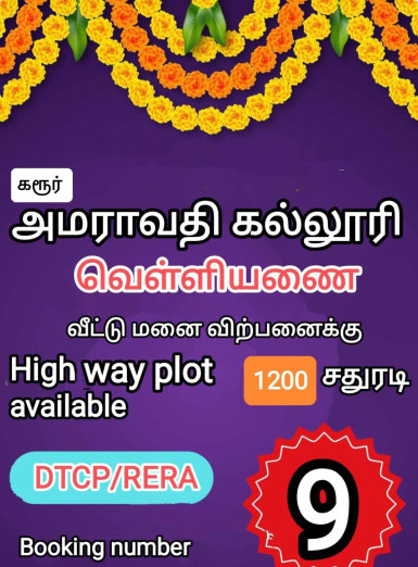 1 RK 1800 Sq.ft. Villa for Sale in Amaravathy Nagar, Karur