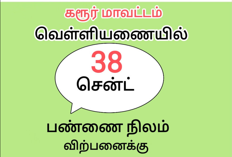 1 RK 12000 Sq.ft. Farm House for Sale in Amaravathy Nagar, Karur