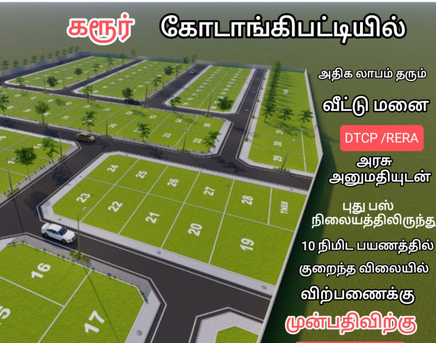  1200 Sq.ft. Residential Plot for Sale in Rathinam Salai, Karur