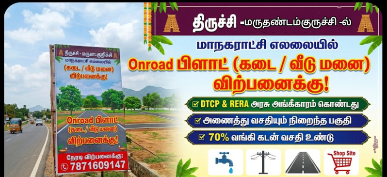  1000 Sq.ft. Commercial Land for Sale in Woraiyur, Tiruchirappalli