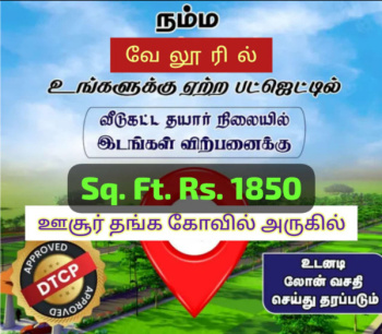  Residential Plot for Sale in Sathuvachari, Vellore