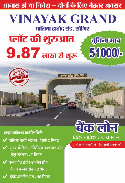  850 Sq. Meter Residential Plot for Sale in Puwarda Junarda, Super Corridor, Indore