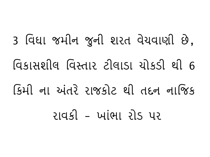  Agricultural Land 3 Bigha for Sale in Lodhika, Rajkot