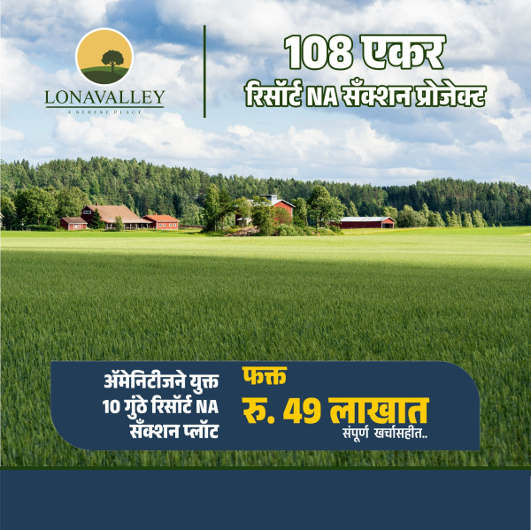  Commercial Land 10000 Sq.ft. for Sale in Kamshet, Pune