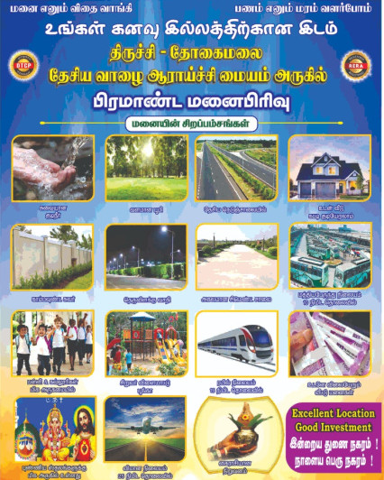  Residential Plot 1200 Sq.ft. for Sale in Allithurai, Tiruchirappalli