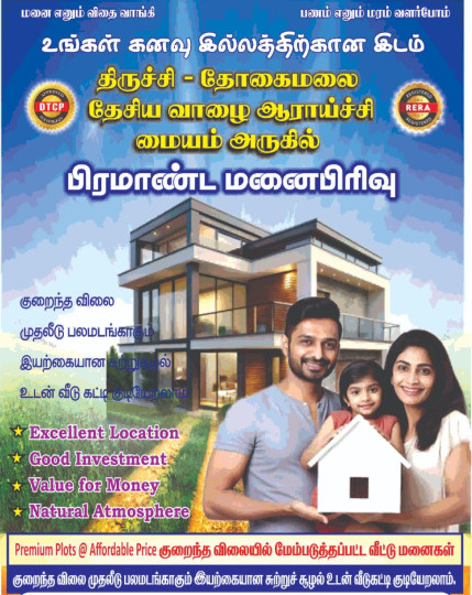  Residential Plot 1200 Sq.ft. for Sale in Allithurai, Tiruchirappalli