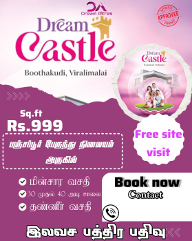  Residential Plot for Sale in Panjapur, Tiruchirappalli