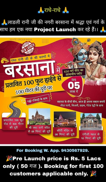  Residential Plot 450 Sq.ft. for Sale in Barsana, Mathura