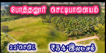  Residential Plot for Sale in Chettipalayam, Coimbatore