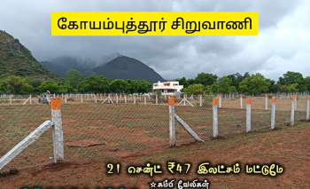  Agricultural Land for Sale in Madampatti, Coimbatore