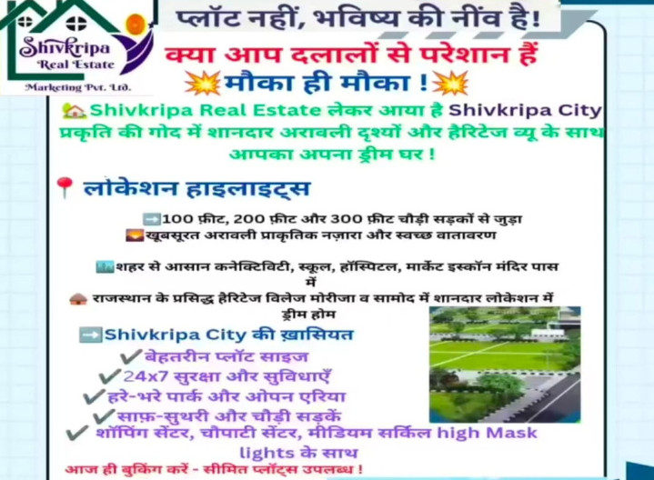  Residential Plot 100 Sq.ft. for Sale in Chomu, Jaipur