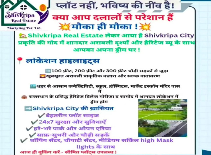  Residential Plot 100 Sq.ft. for Sale in Chomu, Jaipur
