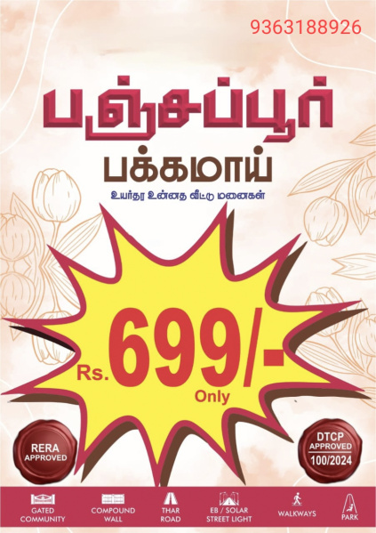  Residential Plot 1200 Sq.ft. for Sale in Panjapur, Tiruchirappalli