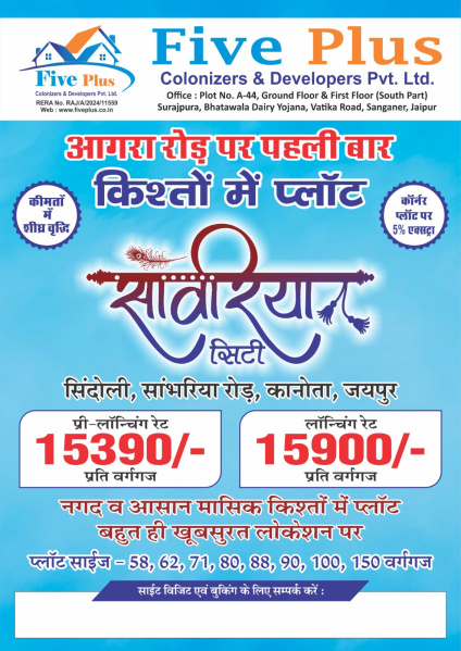  Residential Plot 100 Sq. Yards for Sale in Kanota, Jaipur