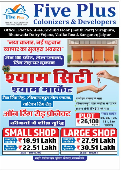  200 Sq.ft. Commercial Shop for Sale in Vatika, Jaipur