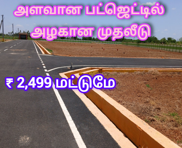  400 Sq.ft. Residential Plot for Sale in Manikandam, Tiruchirappalli