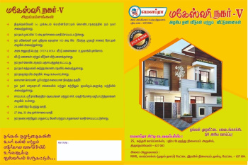  Residential Plot for Sale in Pettai, Tirunelveli