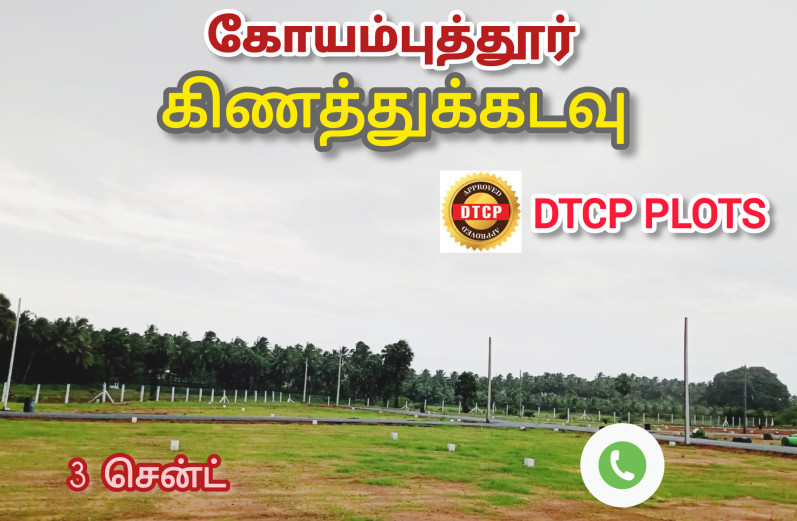  3 Cent Residential Plot for Sale in Kinathukadavu, Coimbatore