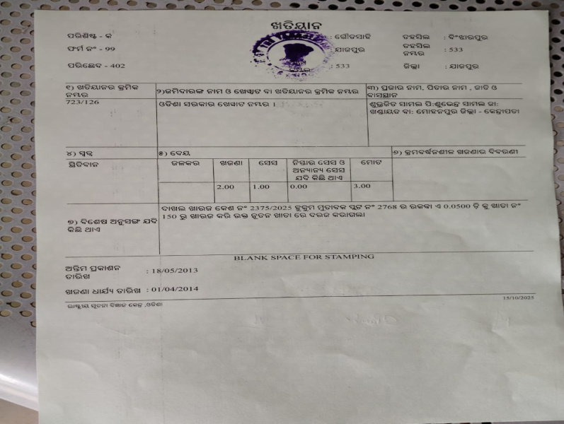  5 Dismil Residential Plot for Sale in Korai, Jajpur