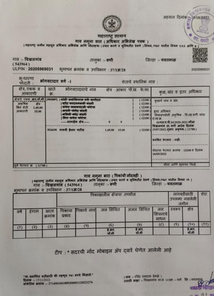  1648 Sq.ft. Residential Plot for Sale in Wani, Yavatmal