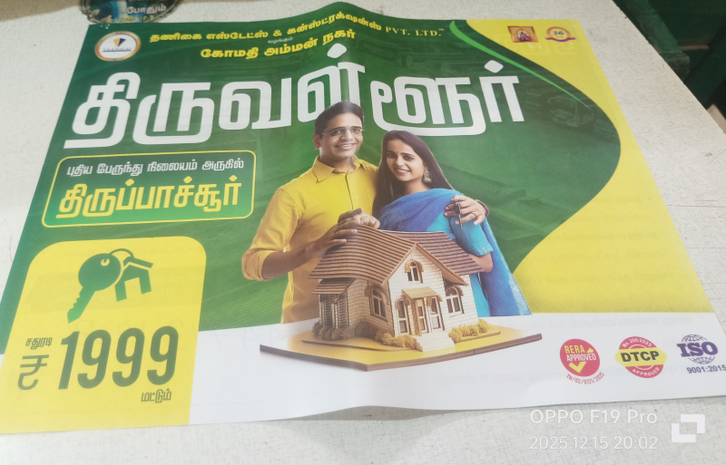  600 Sq.ft. Residential Plot for Sale in Thirupachur, Thiruvallur