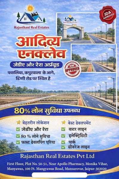  100000 Sq. Meter Commercial Land for Sale in Jagatpura, Jaipur