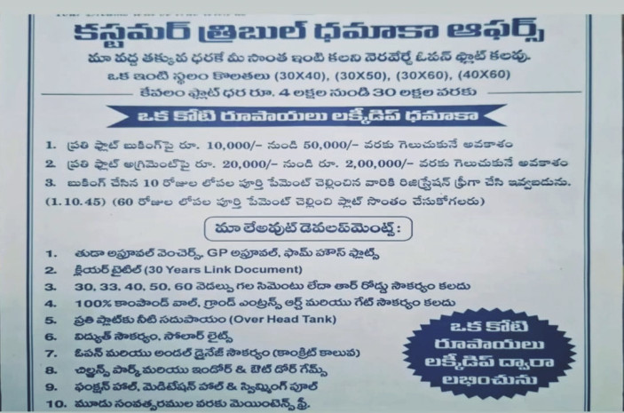  4 Cent Residential Plot for Sale in Akkarampalle, Tirupati
