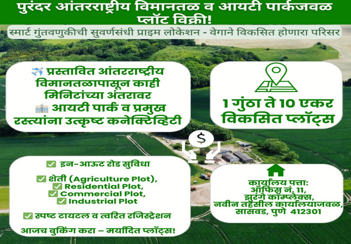  9 Guntha Residential Plot for Sale in Saswad, Pune