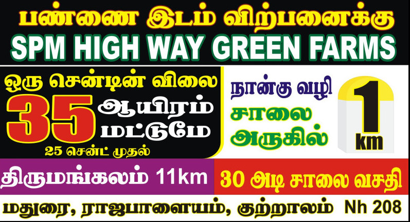  25 Cent Residential Plot for Sale in Thirumangalam, Madurai