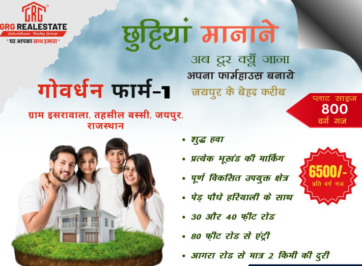  Agricultural Land 750 Sq. Yards for Sale in Kanota, Jaipur