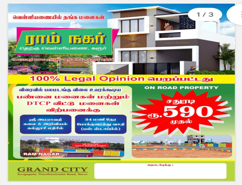  Commercial Land 1875 Sq.ft. for Sale in Ramakrishnapuram, Karur